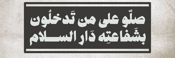 محمد banner