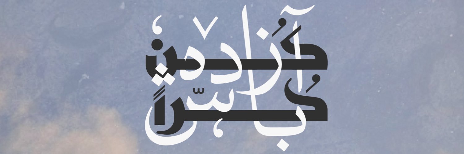 Hananeh1417's profile banner image