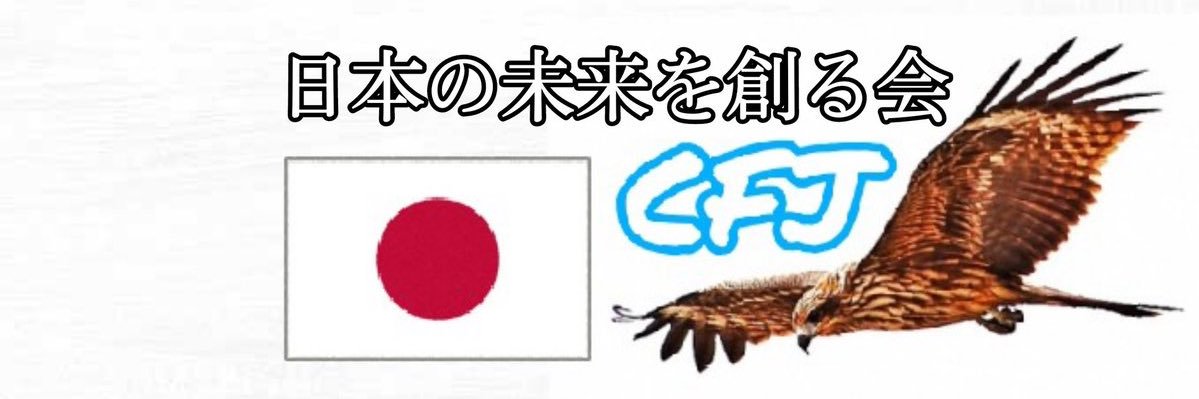 日本の国益🎌CFJ🎌's banner