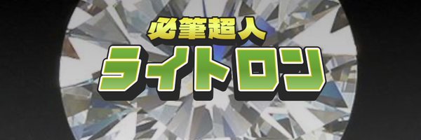 WriteronC015 Profile Banner