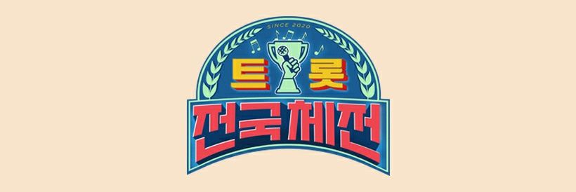 KBS 트롯 전국체전 banner