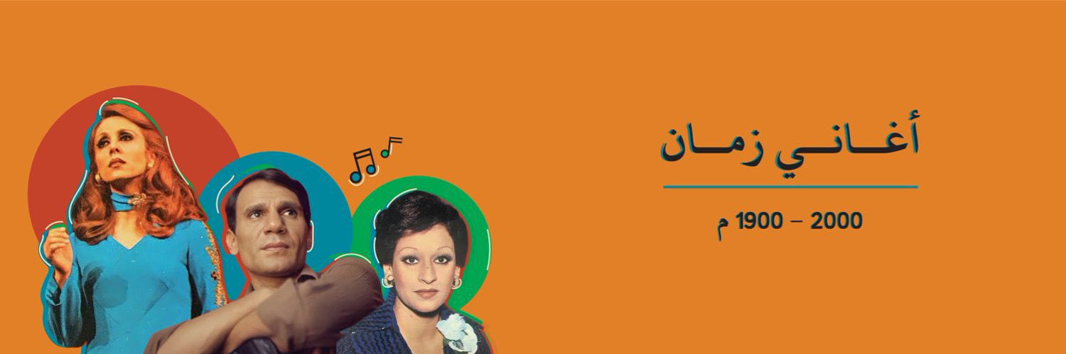 أغاني زمان | ClassicSong banner