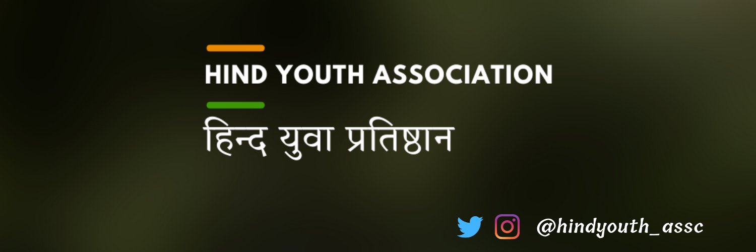 हिंद युवा प्रतिष्ठान । Hind Youth Association Profile Banner
