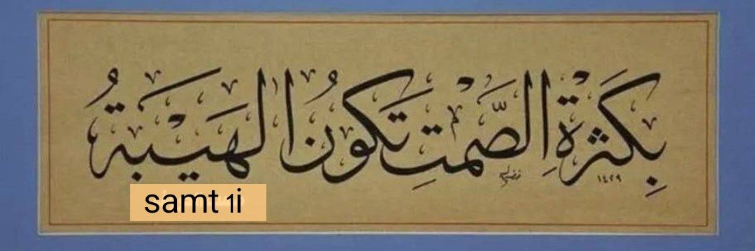 صمت الحروف banner