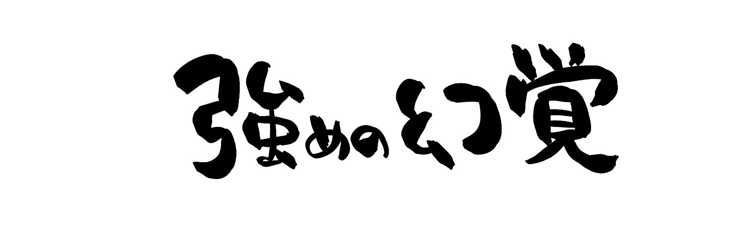 惰眠's banner