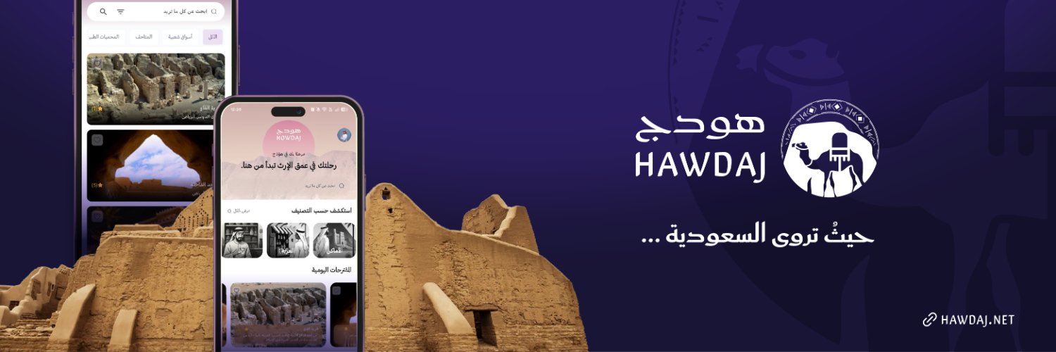 هَوْدَجُ - Hawdaj banner