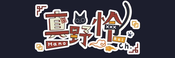 mano_rei_ Profile Banner
