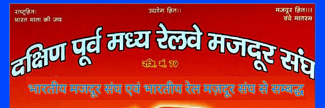 D.P.M.Railway Mazdoor Sangh banner