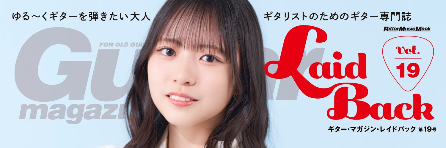 ギター・マガジン・レイドバック banner
