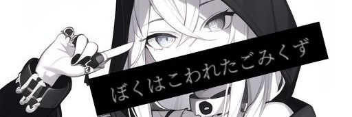 ぬ 。 banner