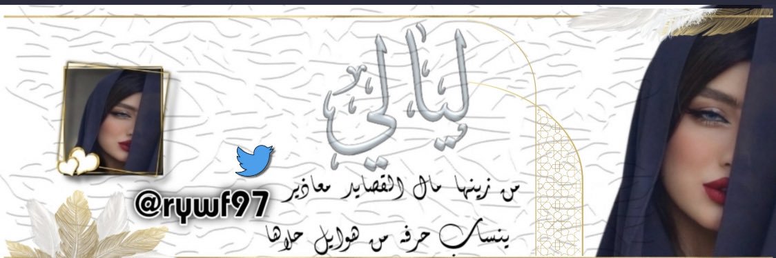 ليااالي❀❥❈┉┄'s banner