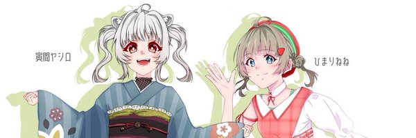 ひまりねね Profile Banner