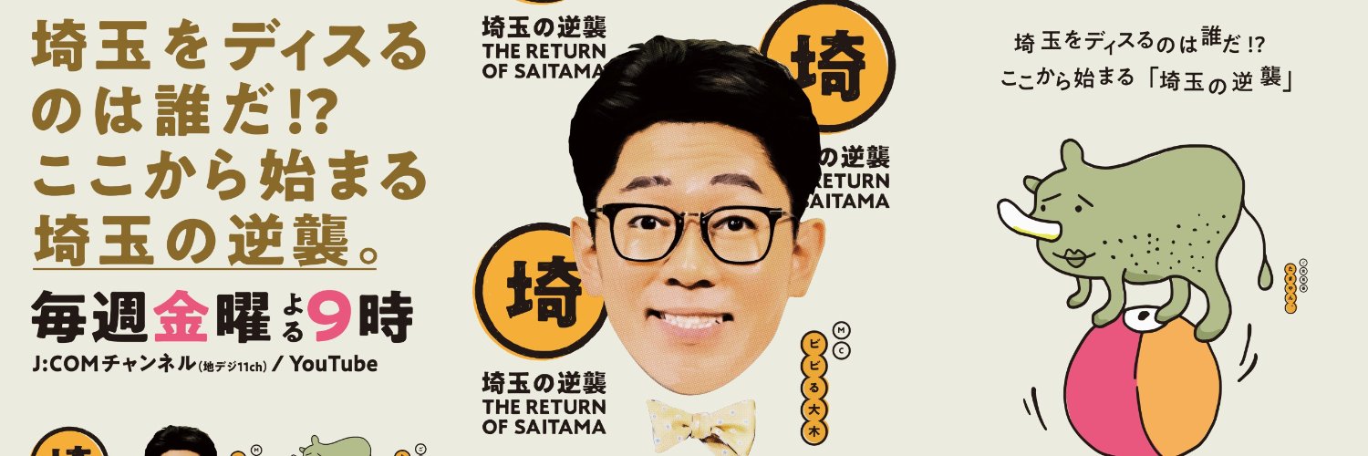たまやん。［埼玉の逆襲］ banner