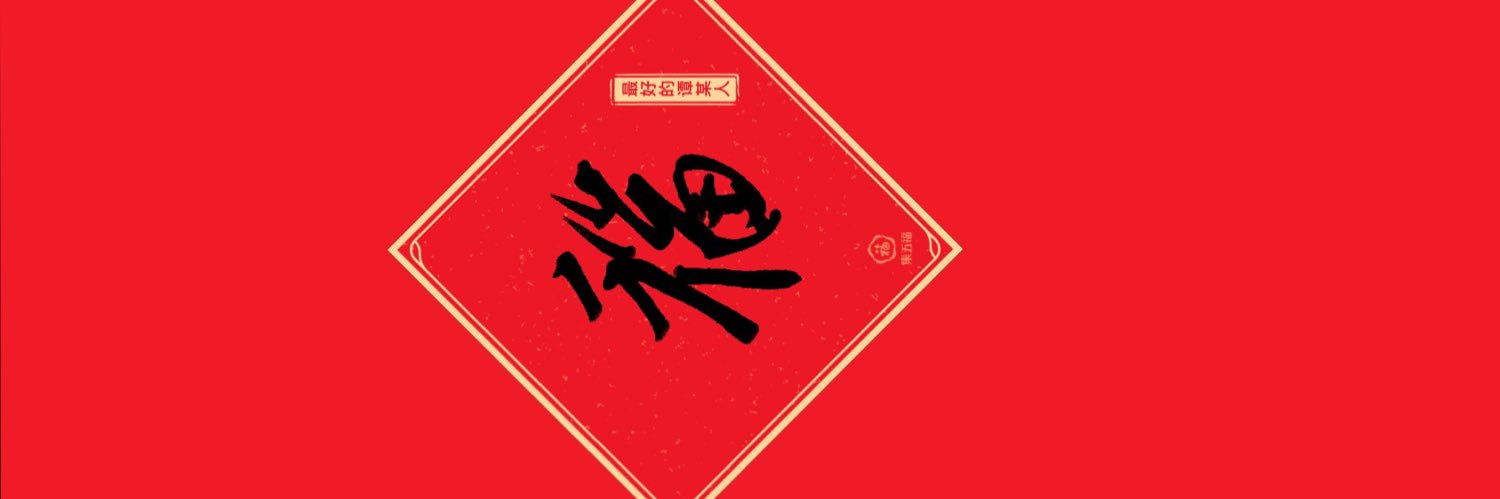 ZuiHaoDeTanMouRen. banner