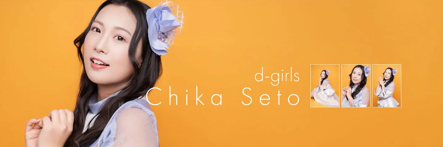 瀬戸千花💛d-girls banner