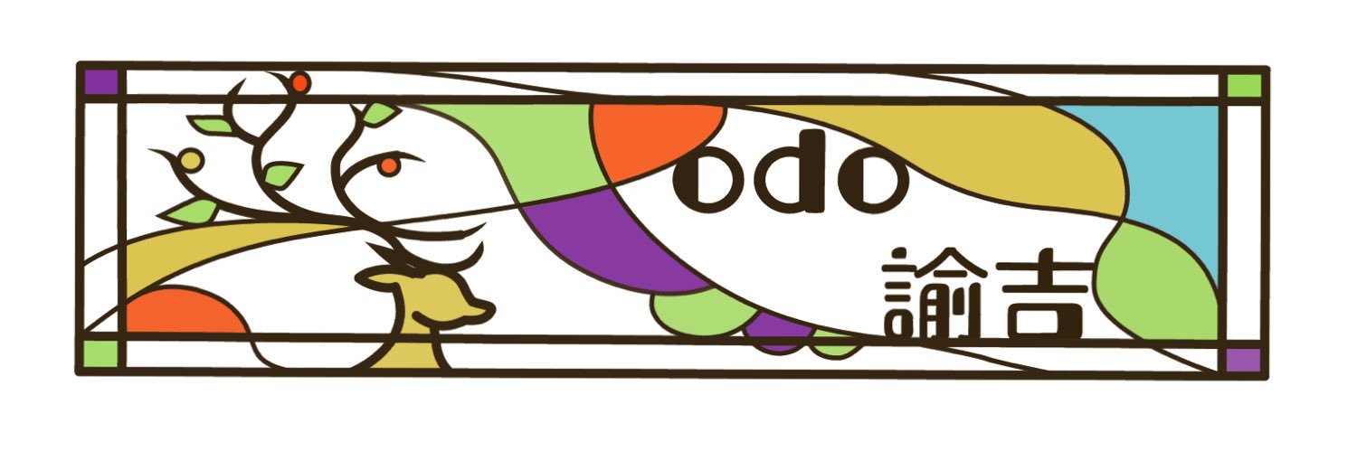 Odo 諭吉。 (@odo_yukich) / Posts / X