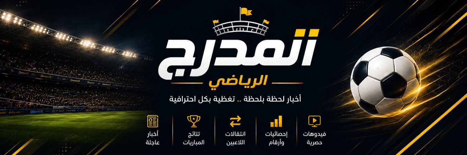 المدرج الرياضي banner