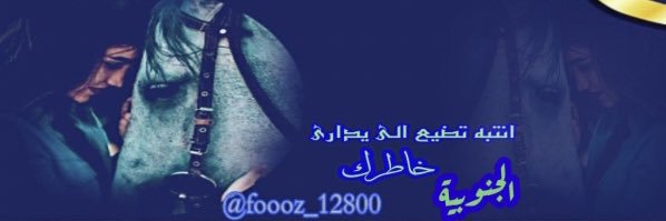 الجنوبيه banner