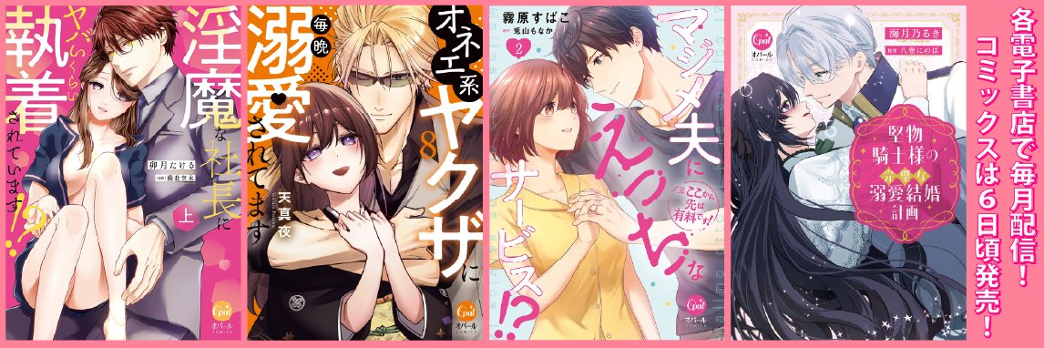 オパールCOMICS banner