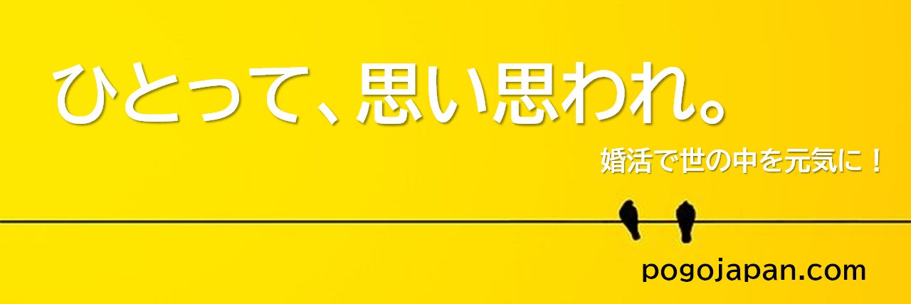 ぽご│マリッジプロデューサー banner