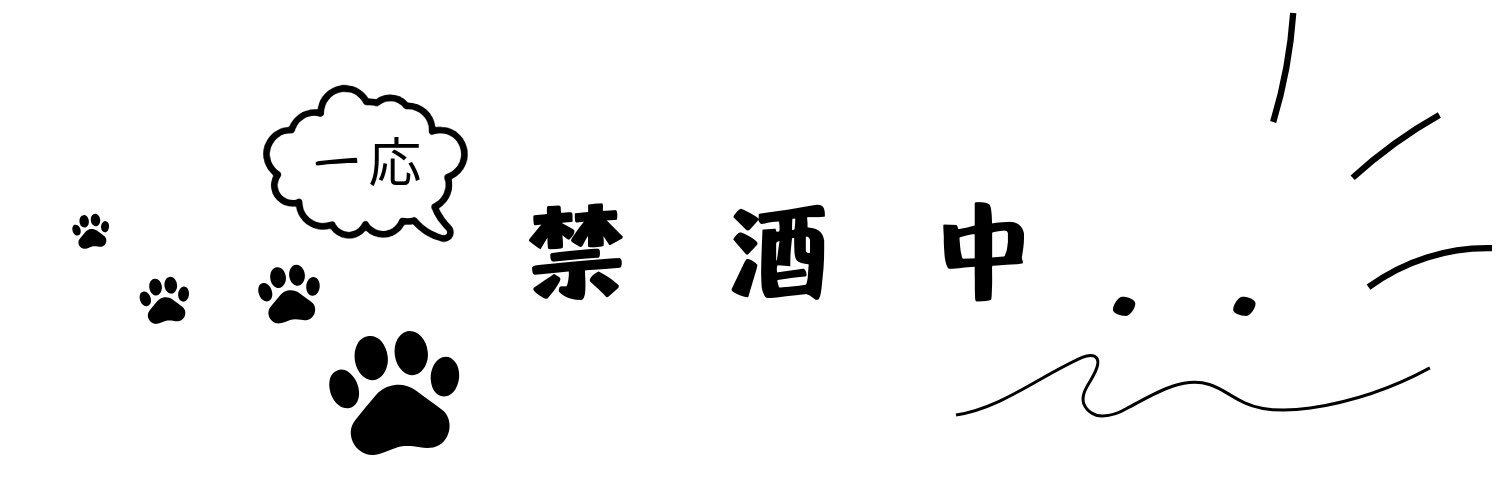 こつけ🏮下町でチューハイ飲んでる人 banner