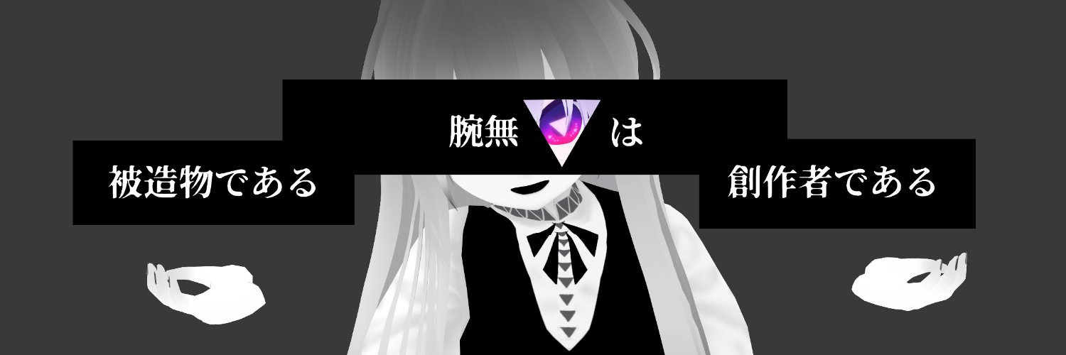 腕無▼(うでなしさんかく) Vtuber banner