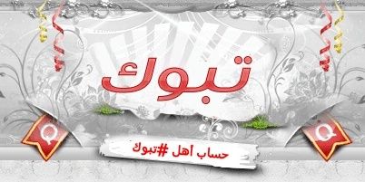 TabukCitynow's profile banner image