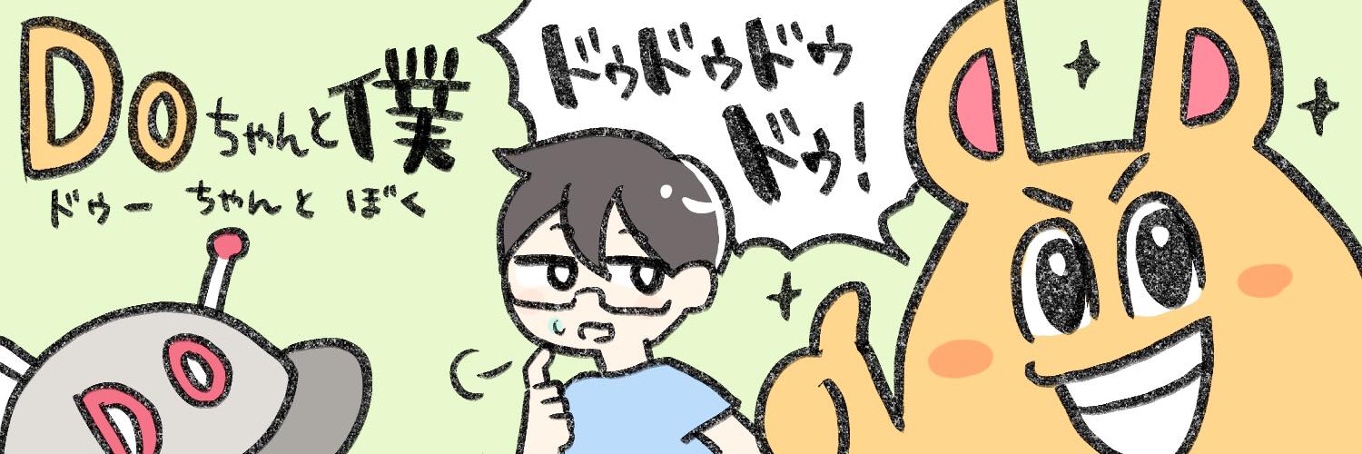 Dochan_toboku's profile banner image