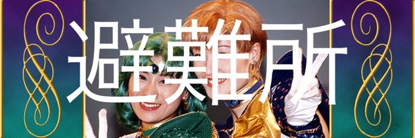 ojiro_2nd Profile Banner