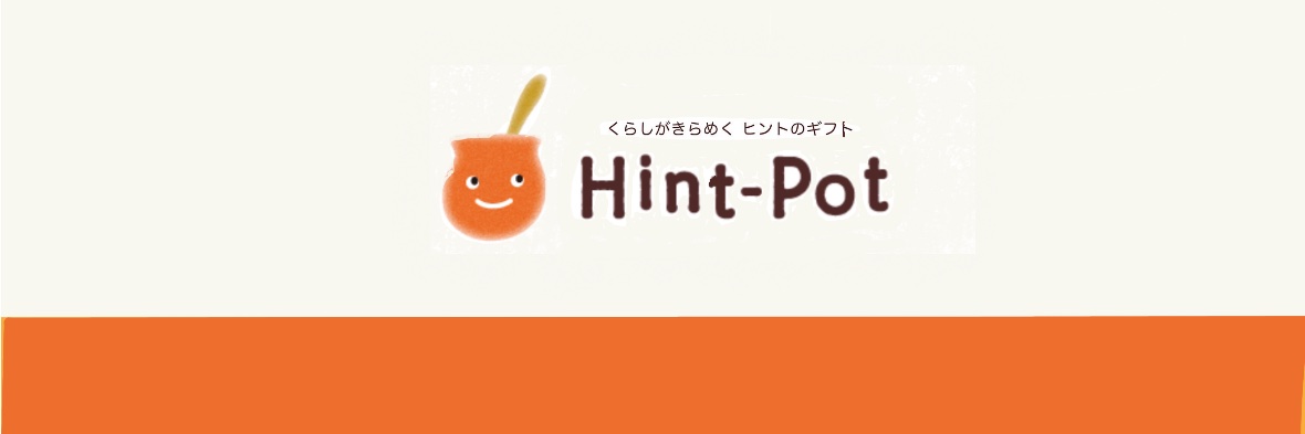 Hint-Pot（ヒントポット）取材用 banner