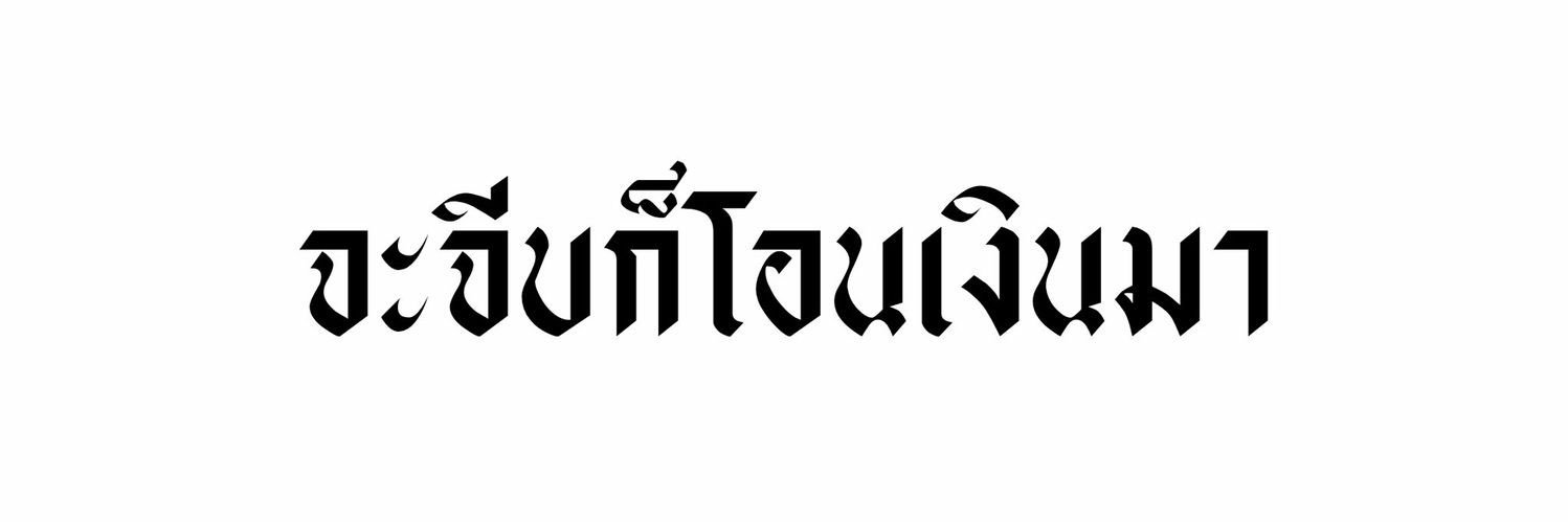 -ปิดบอท- banner