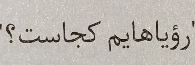 زادرَفیع👐🏻 banner