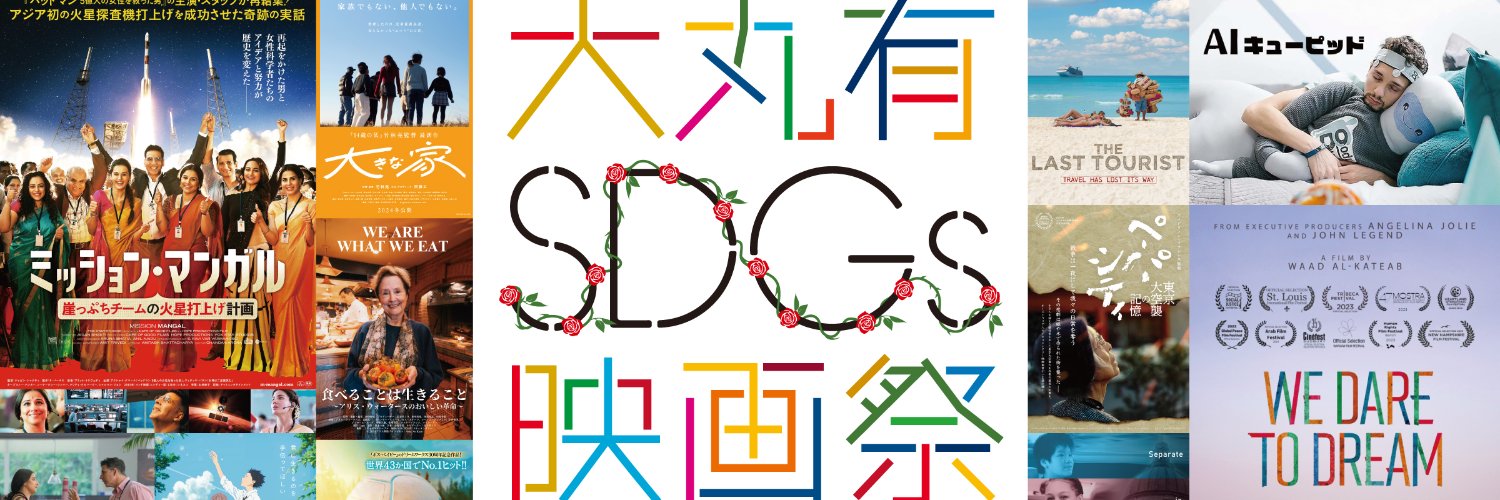大丸有SDGsACT5 banner