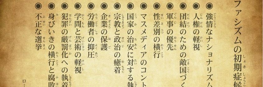 緊急事態条項改憲反対 banner