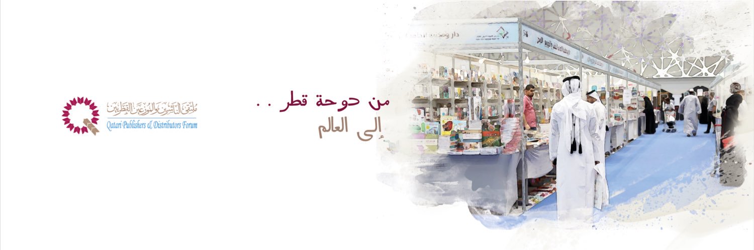 ملتقى الناشرين والموزعين القطريين banner