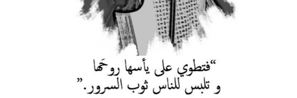 ﮼بنت،الشهري banner