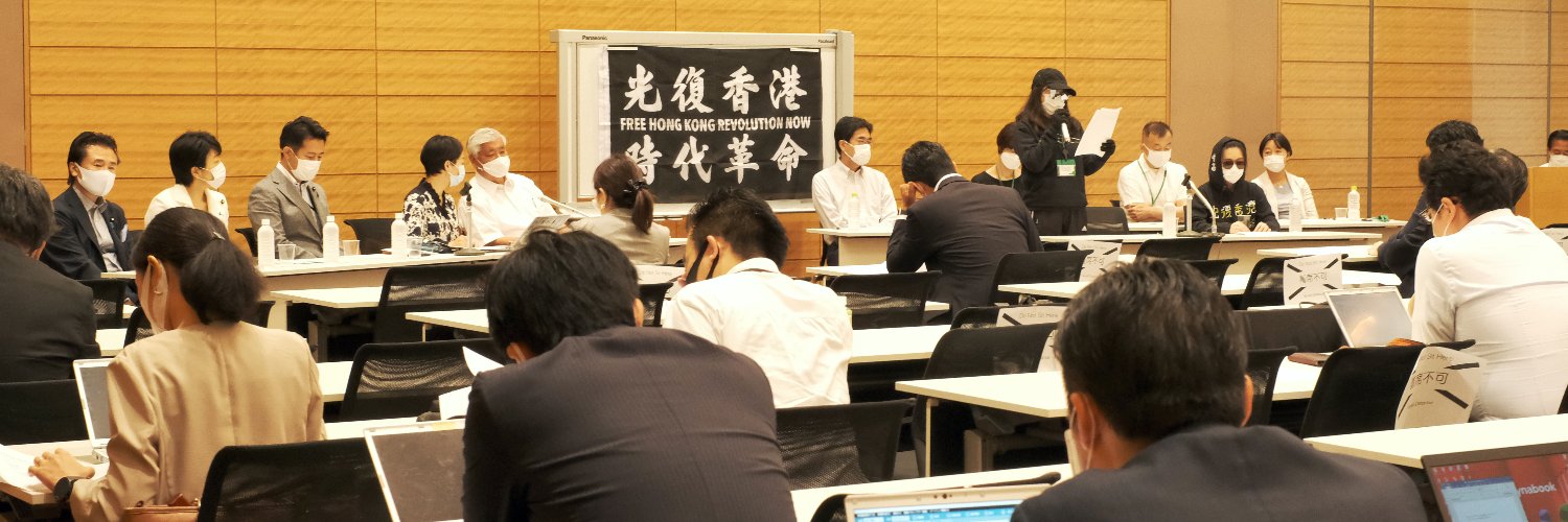 JPAC（対中政策に関する国会議員連盟）公式アカウント banner