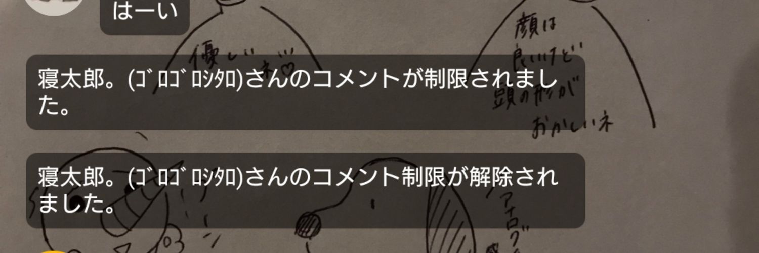 寢太朗。 banner