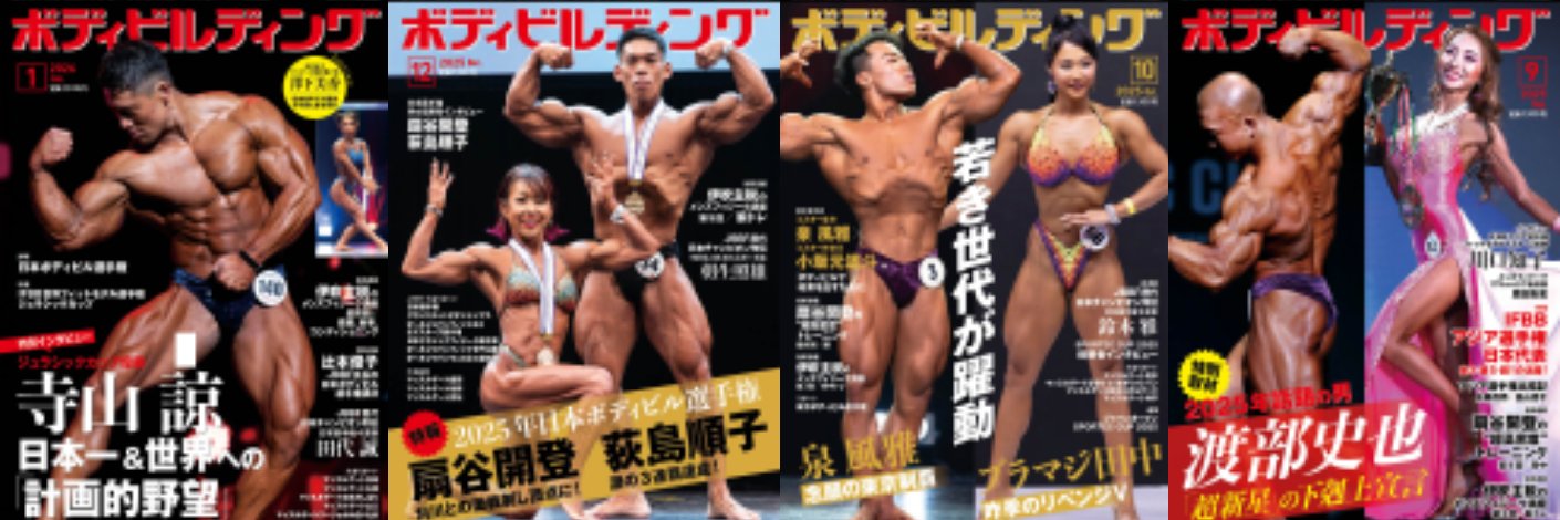 月刊ボディビルディング banner