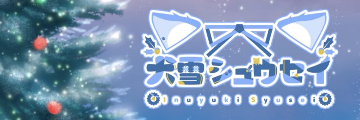 InuyukiSyusei's profile banner image