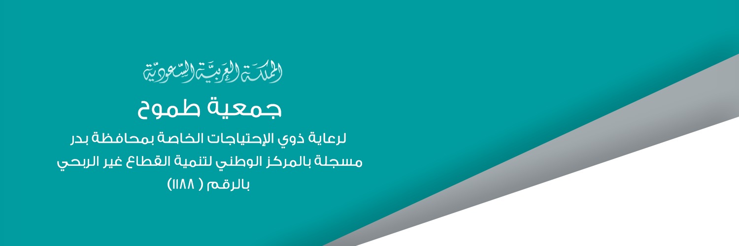 جمعية طموح لرعاية ذوي الاحتياجات الخاصة banner