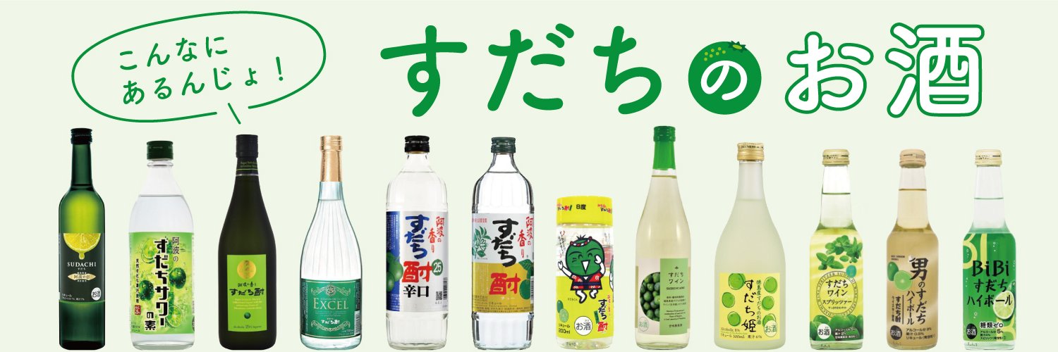 日新酒類㈱【すだち酎🎊40周年】 banner