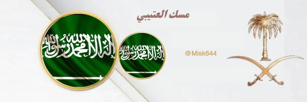 مسك العتيبي banner