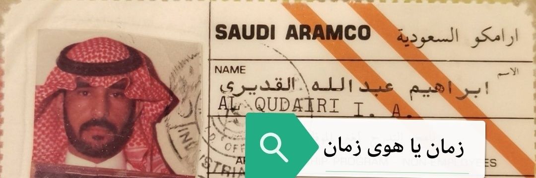 ابراهيم القديري banner