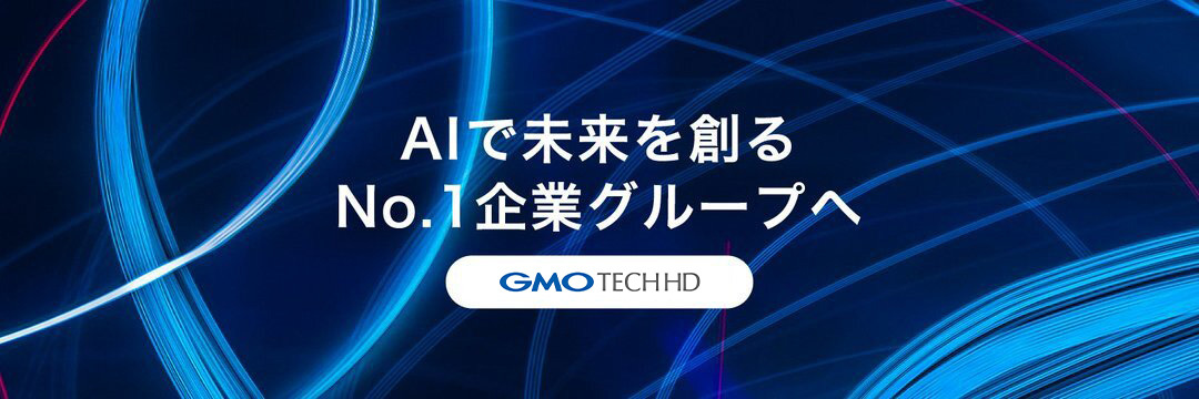 GMO TECHホールディングス株式会社 banner
