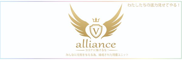 alliance Profile Banner