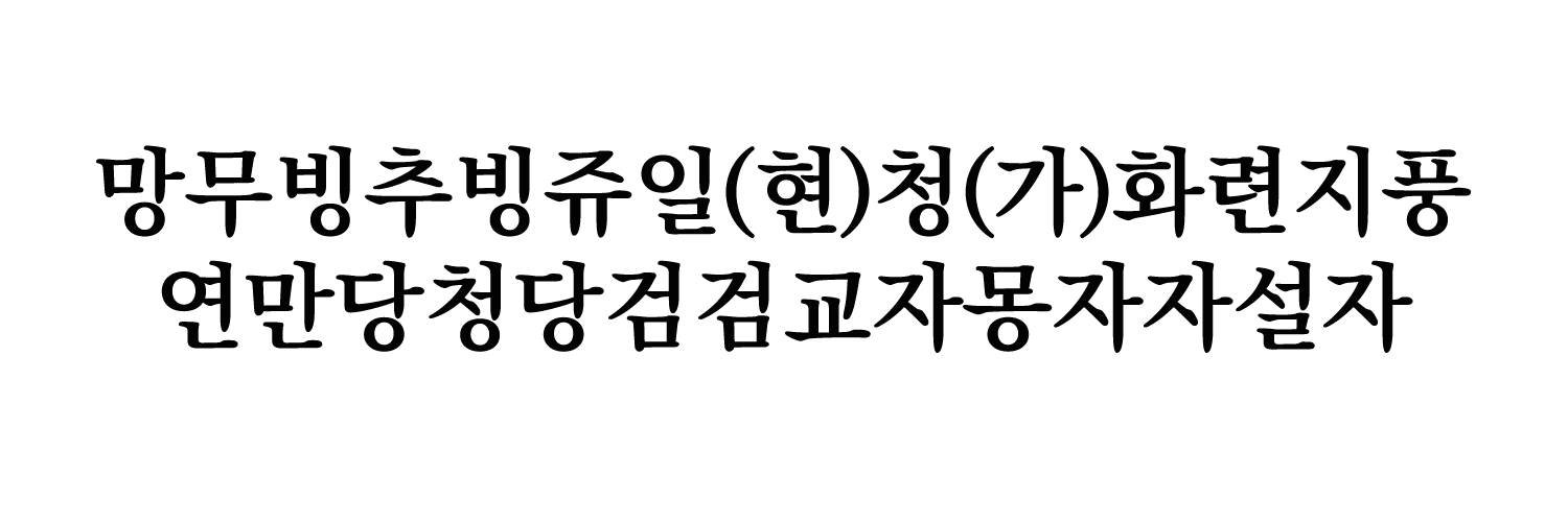 사천 빡빡이's banner