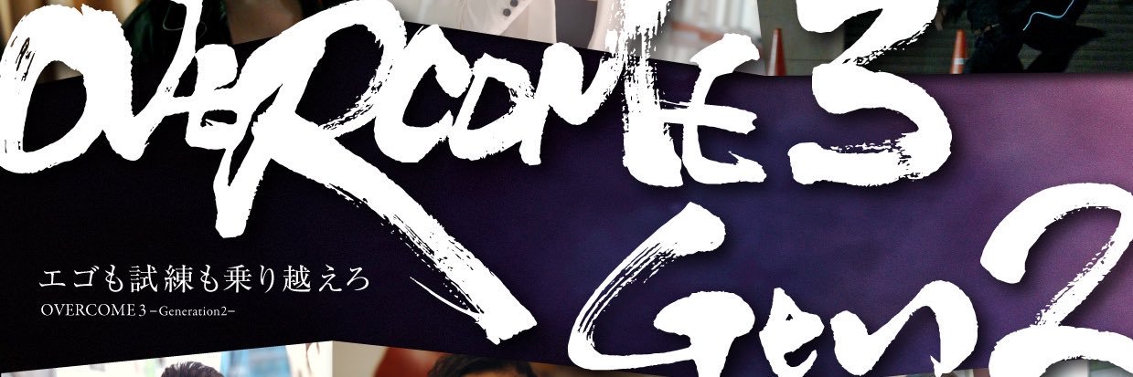 overcome.okinawa banner