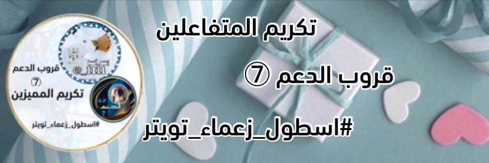 تكريم الدعم ⑦ banner