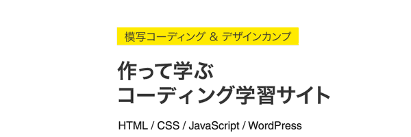Codejump【旧Codestep】@コーディング学習サイト Profile Banner